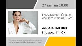 I’m OK, Алла Клименко тренер по счастью