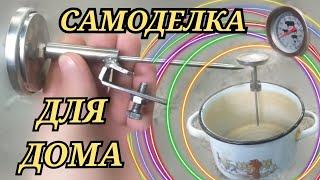 Как сделать своими руками. Самодельный держатель для термометра.