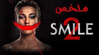 ملخص فيلم Smile الجزء الثانى