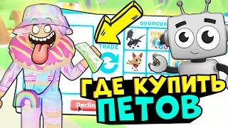 ⭐КАК КУПИТЬ И ПРОДАТЬ ПЕТОВ БЕЗ ОБМАНА В АДОПТ МИ? Проверка сайта starpets.gg⭐