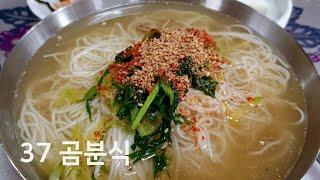 진주국수 곰분식 물국수