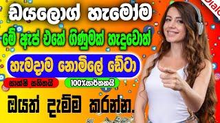 Dialog හැමෝටම දිනපතා 1GB Free Data ලබා ගමු.| 100% Free | Dialog Free Data Method 2024 | #Viral..