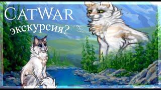 ЭКСКУРСИЯ ПО ЛУНЕ CATWAR (всё очень серьёзно)