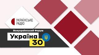 Форум "Україна 30". Тимофій Милованов, Радник Президента України, Міністр економіки (2019-2020).