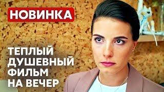 ТО САМОЕ ОЧЕНЬ ИСКРЕННЕЕ КИНО! БЕЗ ИНТРИГ! Несколько дней из жизни доктора Калистратовой | МЕЛОДРАМА