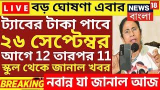 ট্যাবের টাকা দেওয়া নিয়ে সুখবর | tab er taka kobe debe 2024 | taber 10000 taka kobe pabo|tab taka