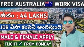 JOBS IN AUSTRALIA 2025 TELUGU | AUSTRALIA WORK VISA APPLY | UNSKILLED JOBS | FRUIT PACKING EUROPE