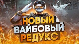 Самый вайбовый редукс гта5рп \ редукс gta5rp