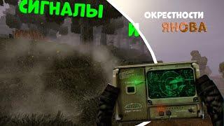 Окрестности Янова|STALCRAFT