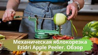 Механическая яблокорезка Ezidri Apple Peeler. Обзор умного девайса.