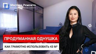 ОБЗОР ДИЗАЙНЕРСКОГО РЕМОНТА ВМЕСТЕ С КЛИЕНТОМ 43м², дизайн в 2024 году | Мастера Ремонта — Москва