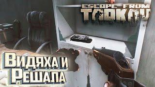 ВИДЕОКАРТА и Босс РЕШАЛА - День 10 - Escape From Tarkov