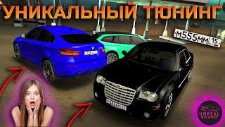 КАК ИЗ ОДНОЙ МАШИНЫ СДЕЛАТЬ ДРУГУЮ?! НЕРЕАЛЬНЫЙ ТЮНИНГ НА СЕРВЕРЕ UNREAL MTA!