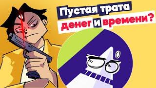 ANIMATION SCHOOL КРИНЖ НЕ НУЖНЫЙ? ЗАЧЕМ? (АНИМАЦИЯ)