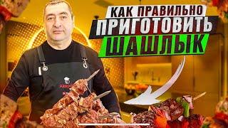 КАК ПРАВИЛЬНО ПРИГОТОВИТЬ ШАШЛЫК ИЗ СВИНОЙ ШЕИ ПО-АРМЯНСКИ!!!!