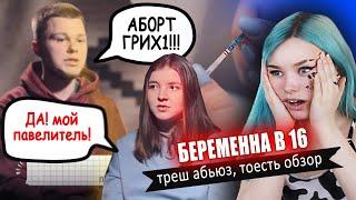 ПОЧЕМУ НЕ АБ0РТ БЛТ - ОБЗОР на БЕРЕМЕННА (от дeбила) В 16  *горит жопкa 35 минут*