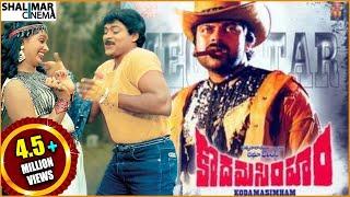 Kodama Simham Full Length Telugu Movie || Chiranjeevi, Sonam, Radha