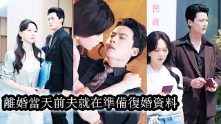 【完結】溫涼癡戀三年換來一紙離婚，她藏起孕肚決绝離去。白月光現形後，前夫跪在暴雨中求複合，她冷笑：「你更適合喪偶。」轉身挽著影帝瀟灑離去，傅狗，再也不見！#熱播短劇#霸道總裁#甜寵#先婚後愛