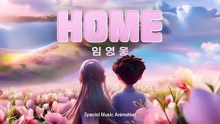 Lim Young Woong [Home] SPECIAL MUSIC ANIMATION