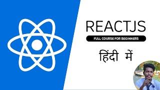 React For Beginners 2020 हिंदी में