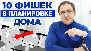 Это улучшит ПЛАНИРОВКУ: 10 фишек в планировке вашего дома или квартиры