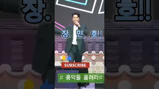 #장민호##눈##꽃사슴#  사랑의 콜센터에서 느군가가 그랬죠??눈이 예쁜 꽃사슴이라고 그러시던데 ㅋㅋㅋㅋㅋㅋ 실제로 보니 눈이 예뻤어요