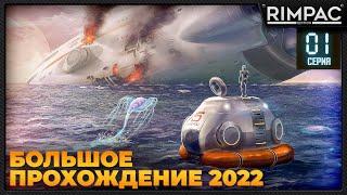 Subnautica прохождение _ Часть 1 \ Сабнавтика прохождение 2022