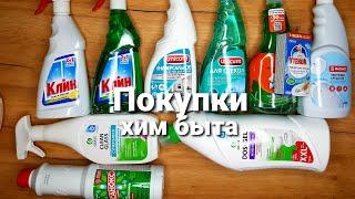 Покупки | Бытовая химия | Fix Price и Магнит