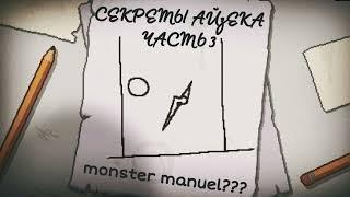 Секреты TBOI repentance которые вы могли не знать, Часть: 3