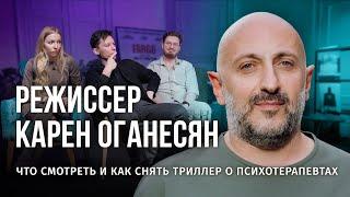 КИНО О ПСИХОТЕРАПЕВТАХ: РЕЖИССЕР «ЧЕРНОГО ОБЛАКА» КАРЕН ОГАНЕСЯН / ПОДКАСТ - БЭКСТЕЙДЖ