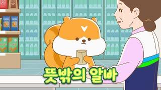 [EVENT] 뜻밖의 알바 | 십잡스 픽토리 EP.1