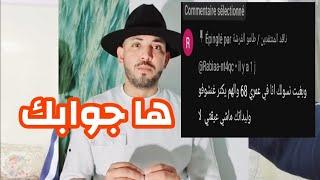 اجيو تسمعو هاد المتابعة اش قالت ليا واللي مهم هو جوابي ليها