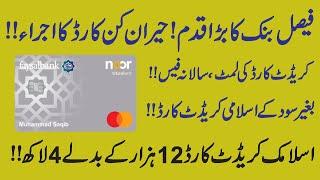 Faysal Islami Noor Card | Faysal Bank Noor card | Faysal Islami Noor Titanium Card 2025 |Credit Card