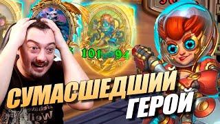 Новый Герой - Ини Штормоверть // Hearthstone Поля Сражений