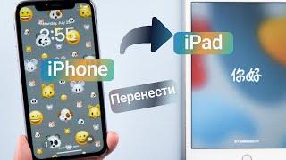 Перенос музыки, фото, видео, и других данных с iPhone на iPad - 3 Способа