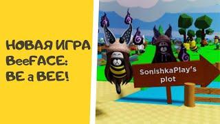 Новая игра Будь Пчелой в Роблокс / Roblox Beeface: Be a Bee