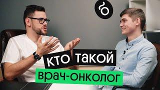 КАК РАБОТАЕТ ХИРУРГ-ОНКОЛОГ? | Вебиум