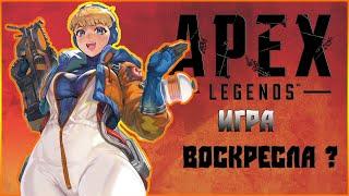 APEX LEGENDS ОБЗОР / НОВЫЙ APEX или ВСЕ ПЛОХО ?