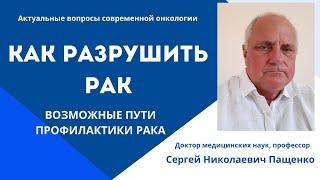 Ягоды и фрукты в профилактике рака.Мифы  и реалии профилактической онкологии #рак