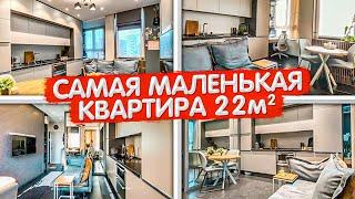 Самая маленькая квартира 22м2. Эргономичная планировка студии. Дизайн интерьера однушки. Румтур