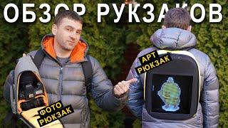 Обзор Рюкзака Встроенным Экраном и фото рюкзак! Pixel Bag