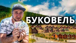 БУКОВЕЛЬ | ЦІНИ НА ВІДПОЧИНОК!