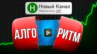 Как Правильно Создать Канал в 2024 (Алгоритмы изменились)