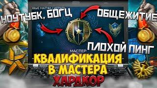 Warface | САМАЯ СЛОЖНАЯ КВАЛИФИКАЦИЯ В МАСТЕРА В ВАРФЕЙС |