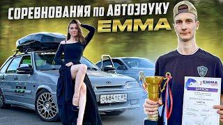 СОРЕВНОВАНИЯ ПО АВТОЗВУКУ EMMA г.Тверь #2114 #автозвук #ваз