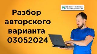 Разбор варианта уровня ЕГЭ | Информатика с Евгением Джобсом