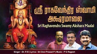 Sri Raghavendra AksharaMalika|ஶ்ரீ ராகவேந்திரா ஸ்வாமி அக்ஷரமாலை |Sri DeviPrasad|Dr.RB|P.G.Ragesh