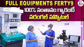 Ferty9 – Best Fertility Clinic for IVF Treatments in Warangal Hospital | SumanTV