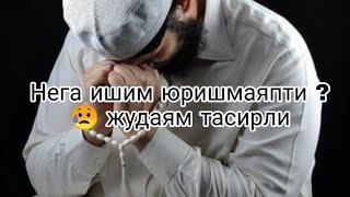 Ишим юришмаяпти  , Нега ,Сабаб , Иш юришмаслиги #ишюришмаслиги