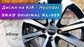 СКАД KL-325 – литые диски Original Series для Kia, Hyundai